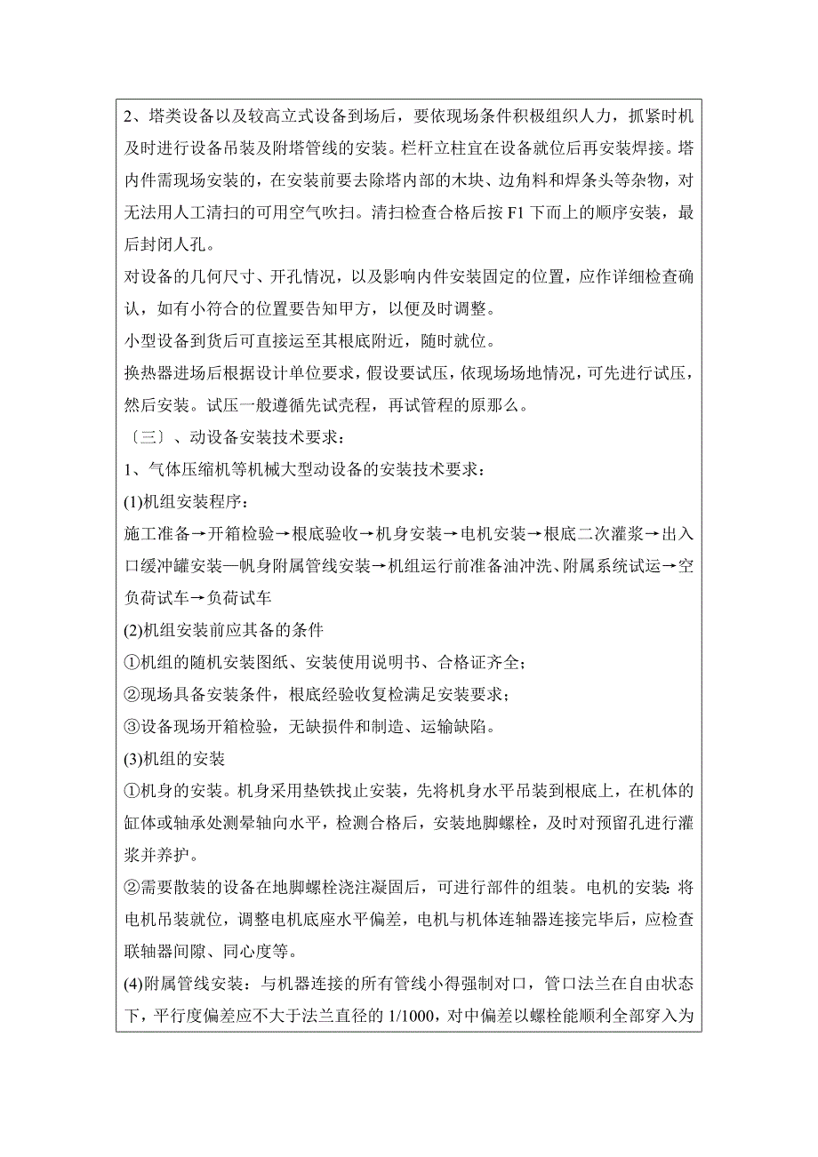 主工艺装置设备安装技术交底_第3页