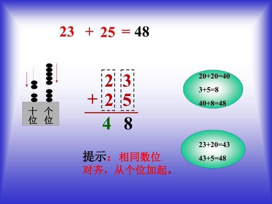 整十数的加减法_第5页