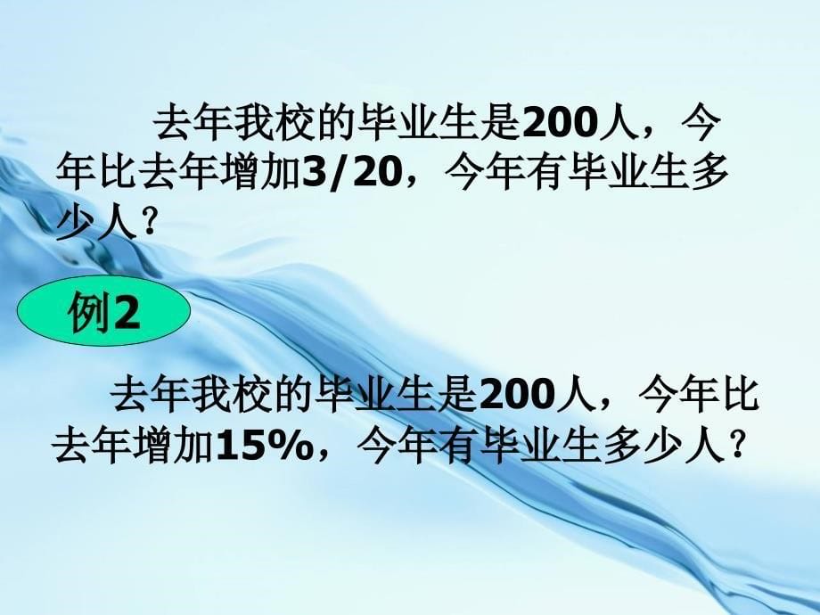 【西师大版】数学六年级下册：1.3问题解决ppt课件1_第5页