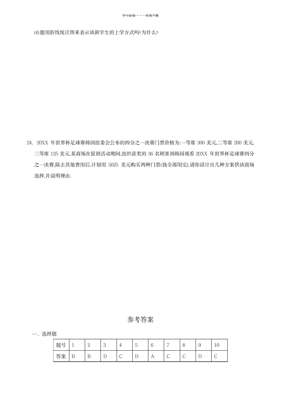 七年级(上)期末数学综合复习训练题(二)及答案_中学教育-中考_第4页