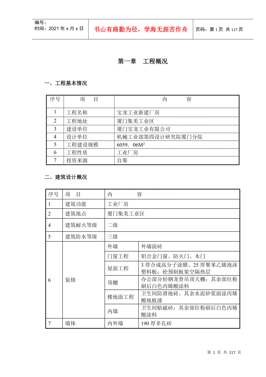 厦门宝龙施组织设计_第4页