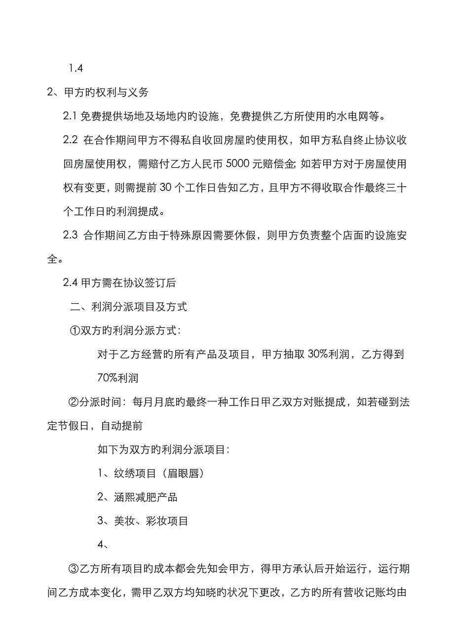 合作经营利润分配协议(正本)_第2页