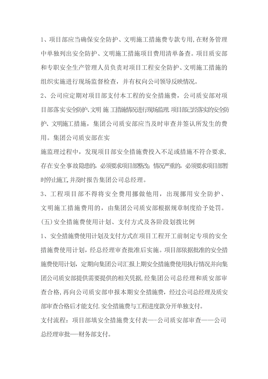 安全生产、文明施工措施费用管理制度_第3页