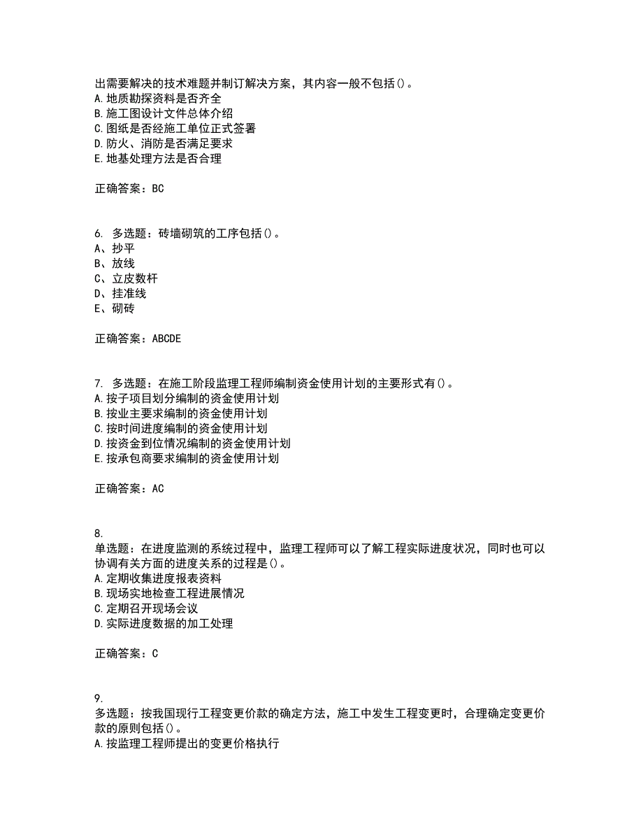 监理员考试专业基础阶段测试考试历年真题汇编（精选）含答案3_第2页