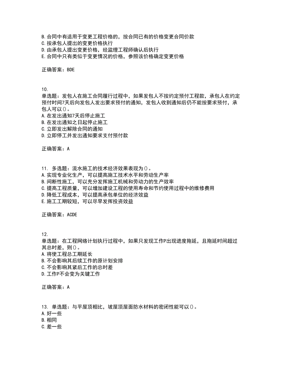 监理员考试专业基础阶段测试考试历年真题汇编（精选）含答案3_第3页