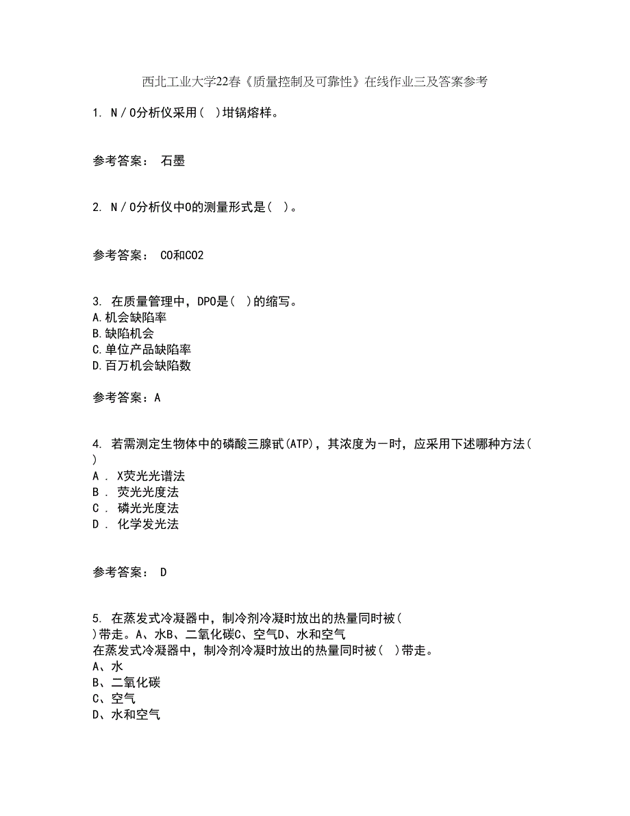 西北工业大学22春《质量控制及可靠性》在线作业三及答案参考69_第1页