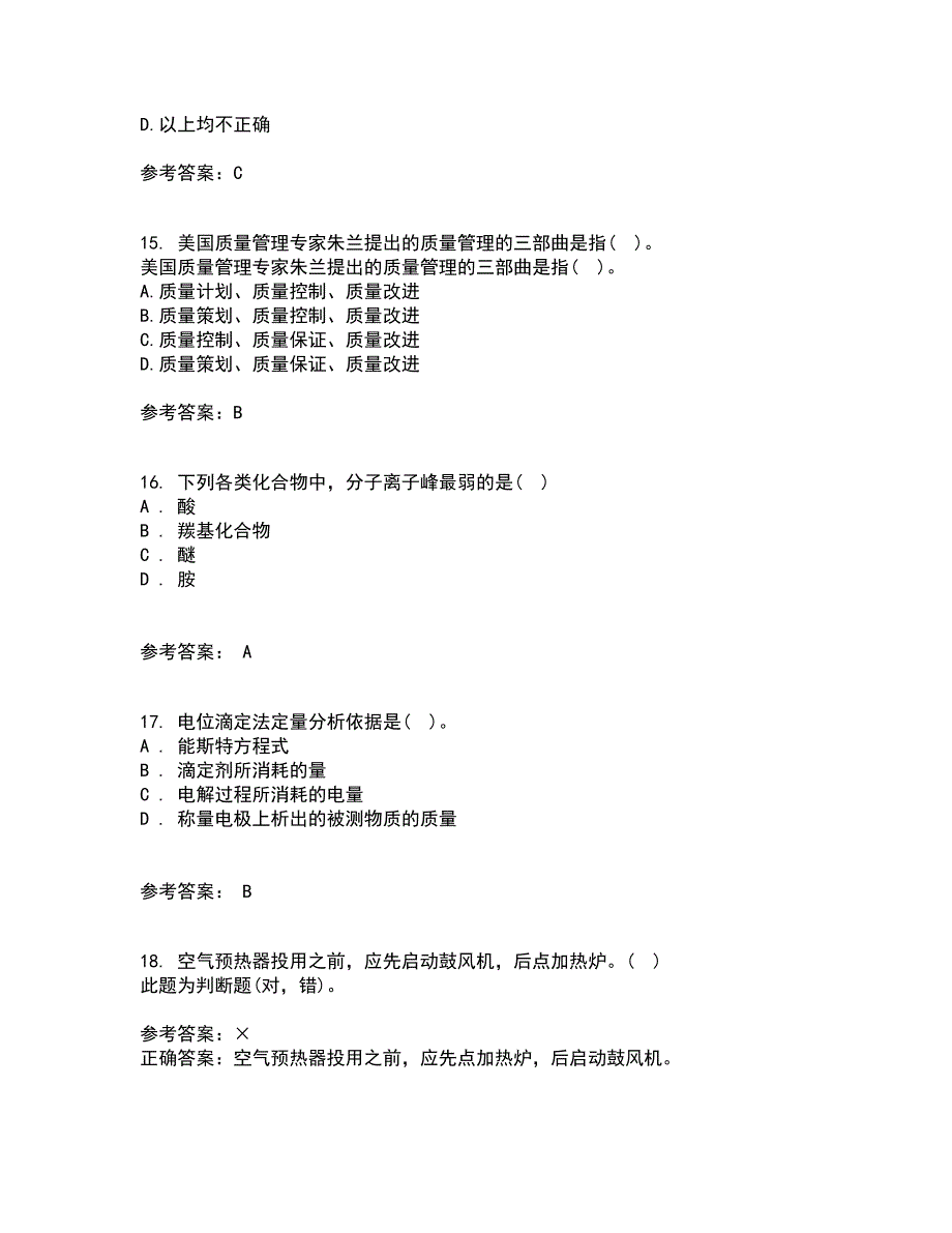 西北工业大学22春《质量控制及可靠性》在线作业三及答案参考69_第4页