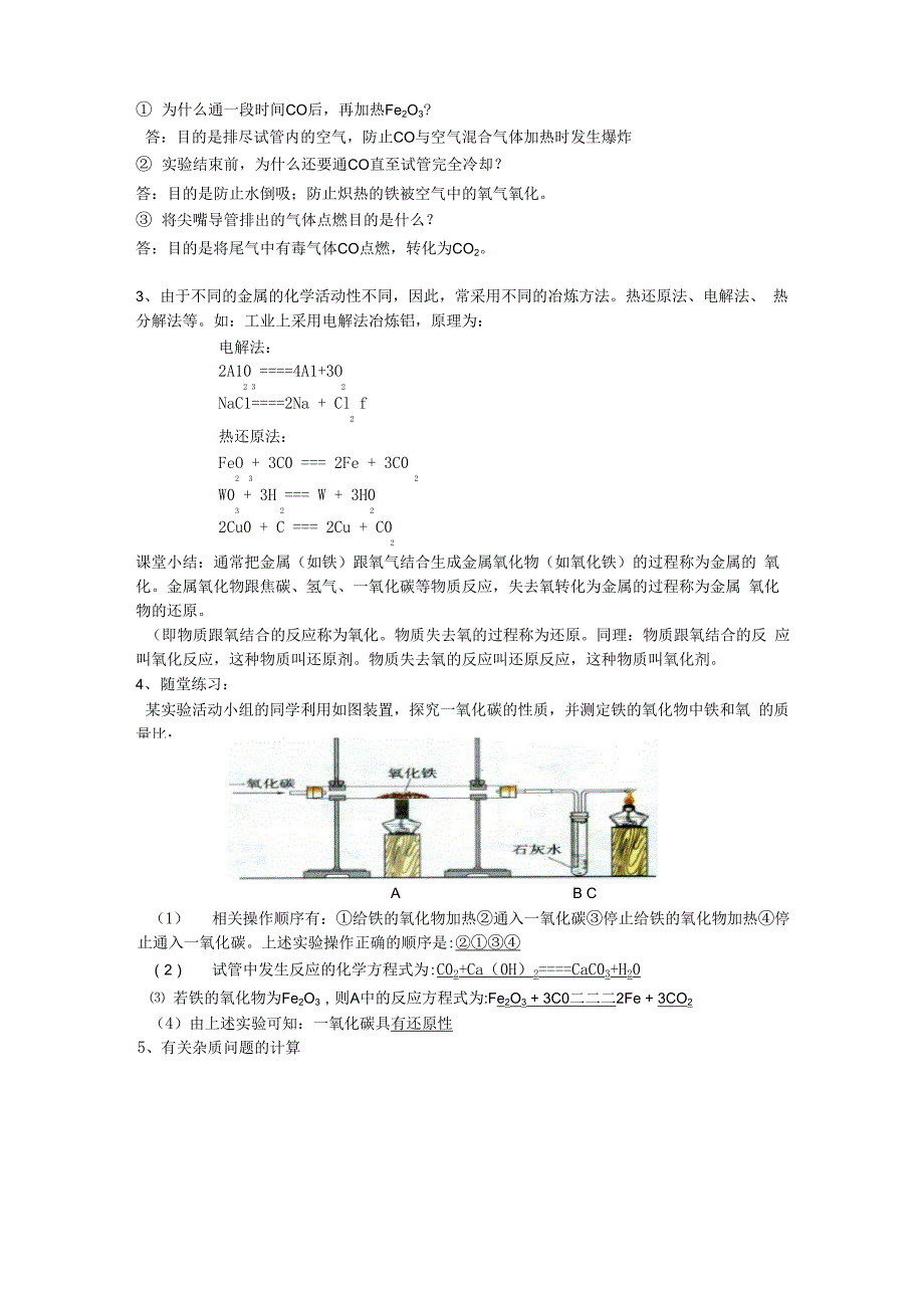 金属矿物及其冶炼_第3页