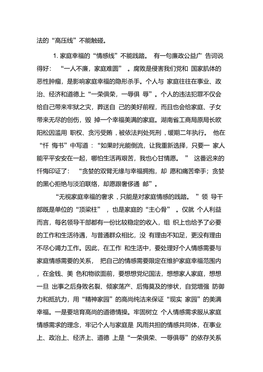 增强廉洁从业意识提高拒腐防变能力_第2页