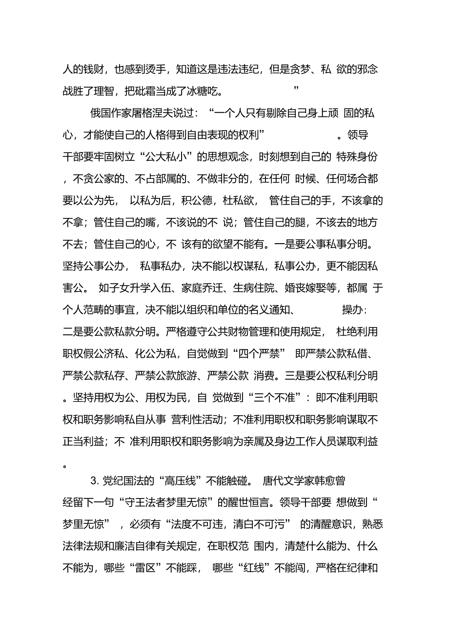 增强廉洁从业意识提高拒腐防变能力_第4页