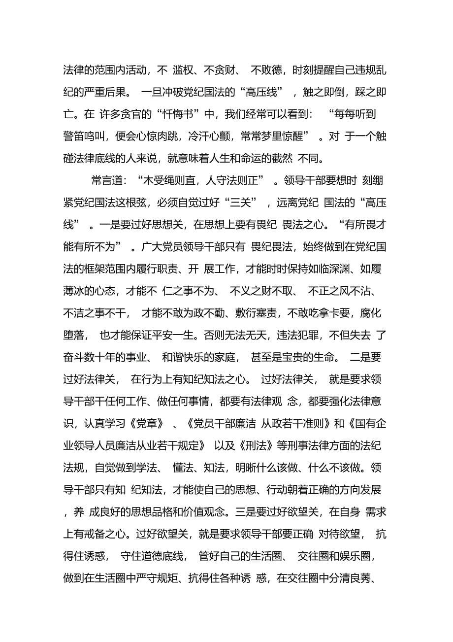 增强廉洁从业意识提高拒腐防变能力_第5页