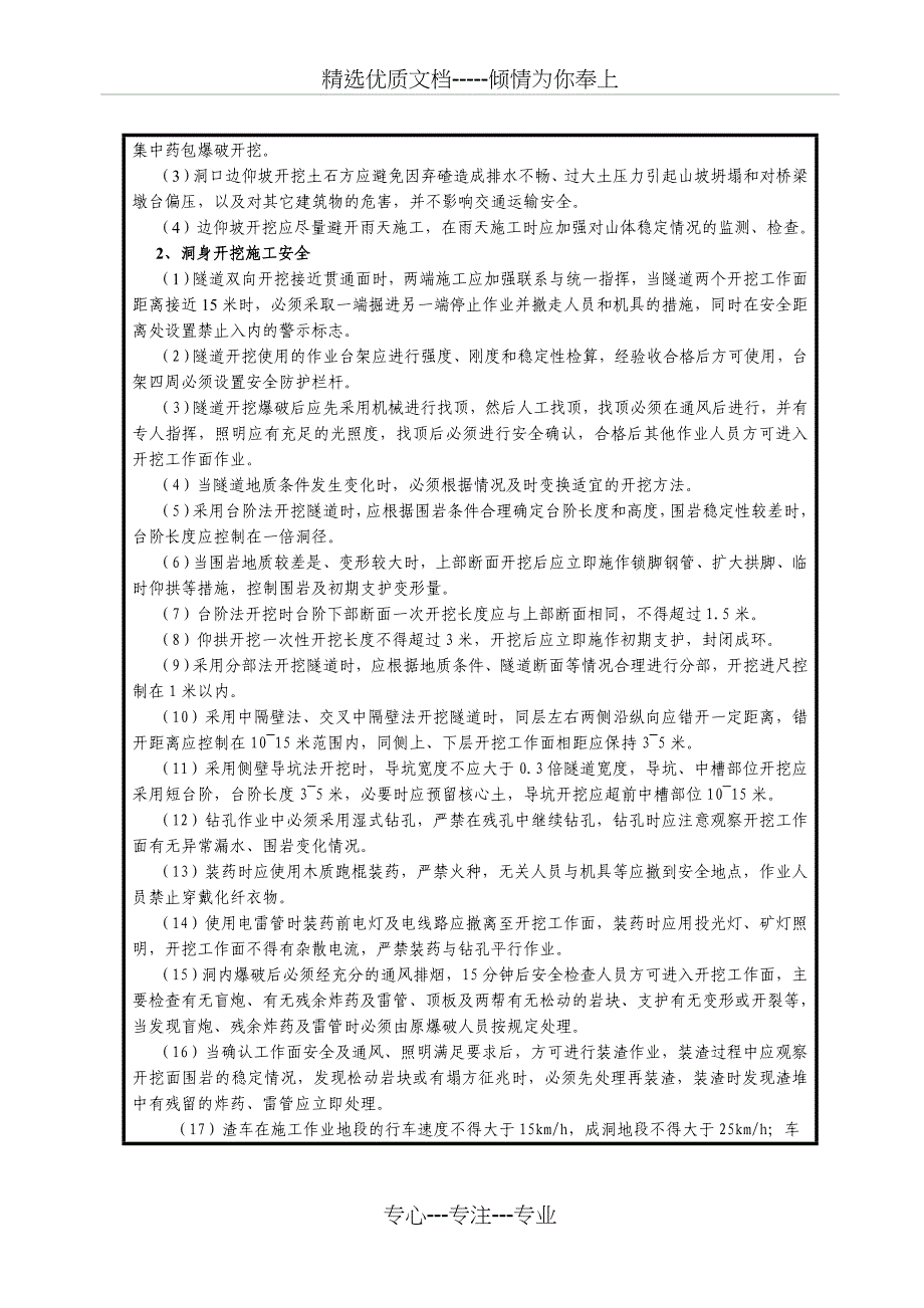 隧道工程安全技术交底_第2页