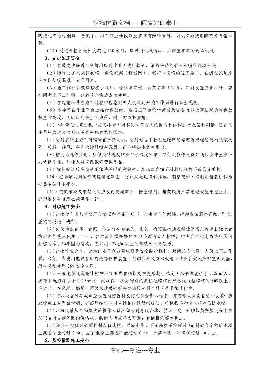 隧道工程安全技术交底_第3页