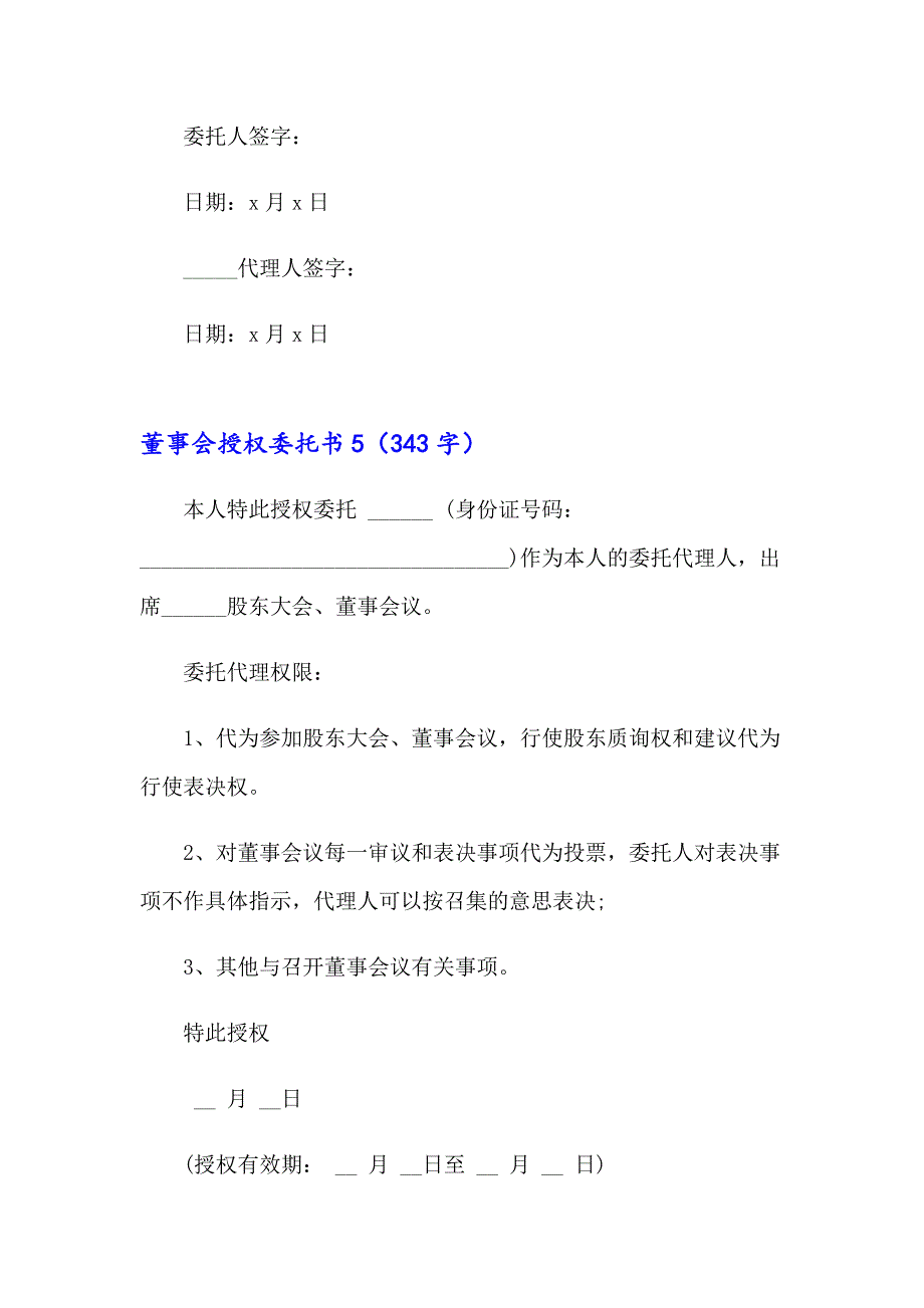 董事会授权委托书通用15篇_第4页