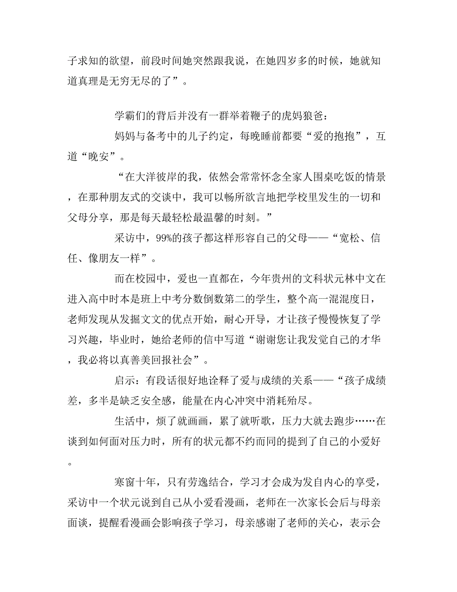 68个高考状元家庭教育的10个共同点_第2页