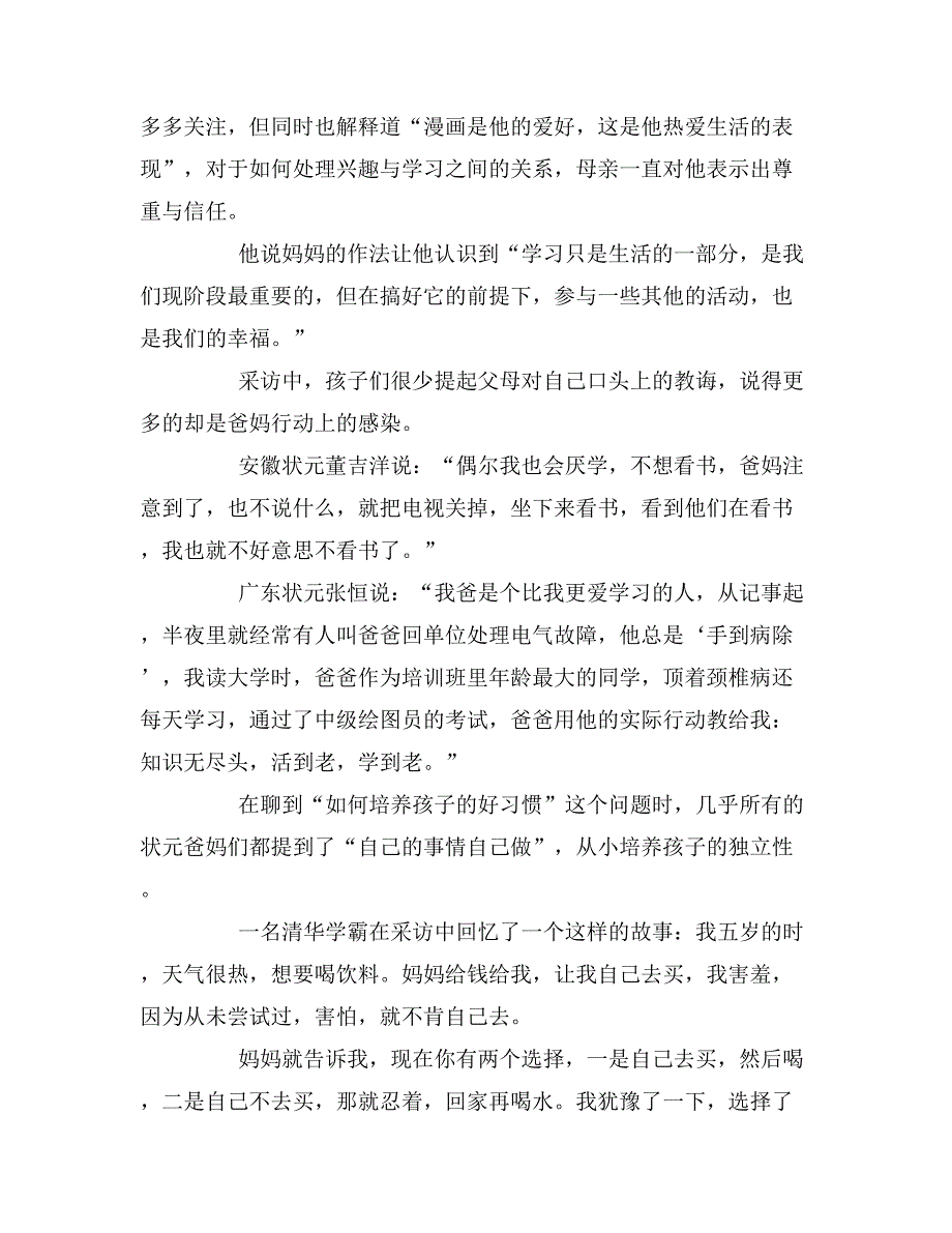 68个高考状元家庭教育的10个共同点_第3页