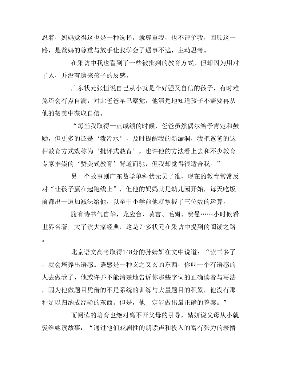 68个高考状元家庭教育的10个共同点_第4页