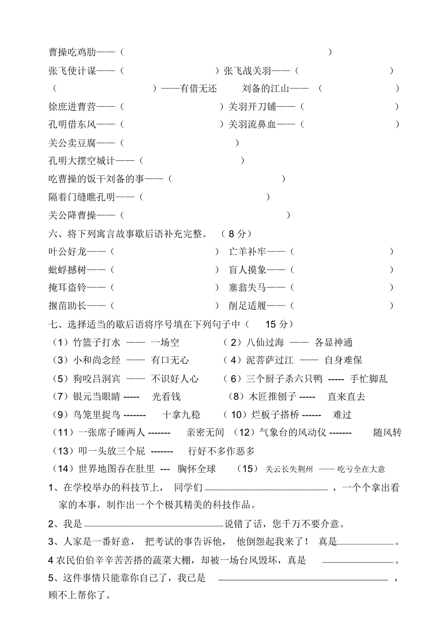 (完整版)歇后语试题_第3页