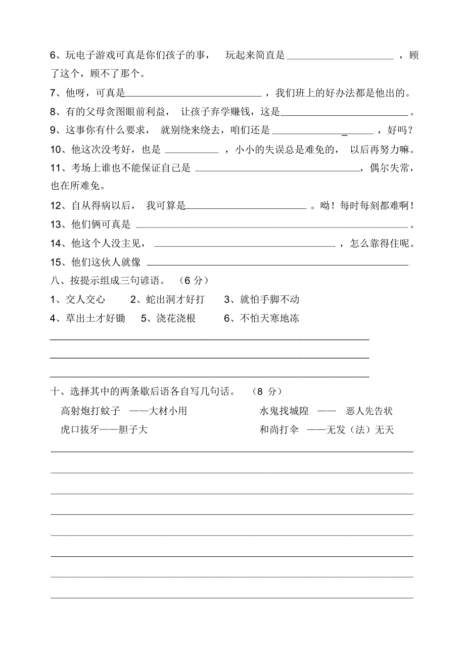 (完整版)歇后语试题_第4页