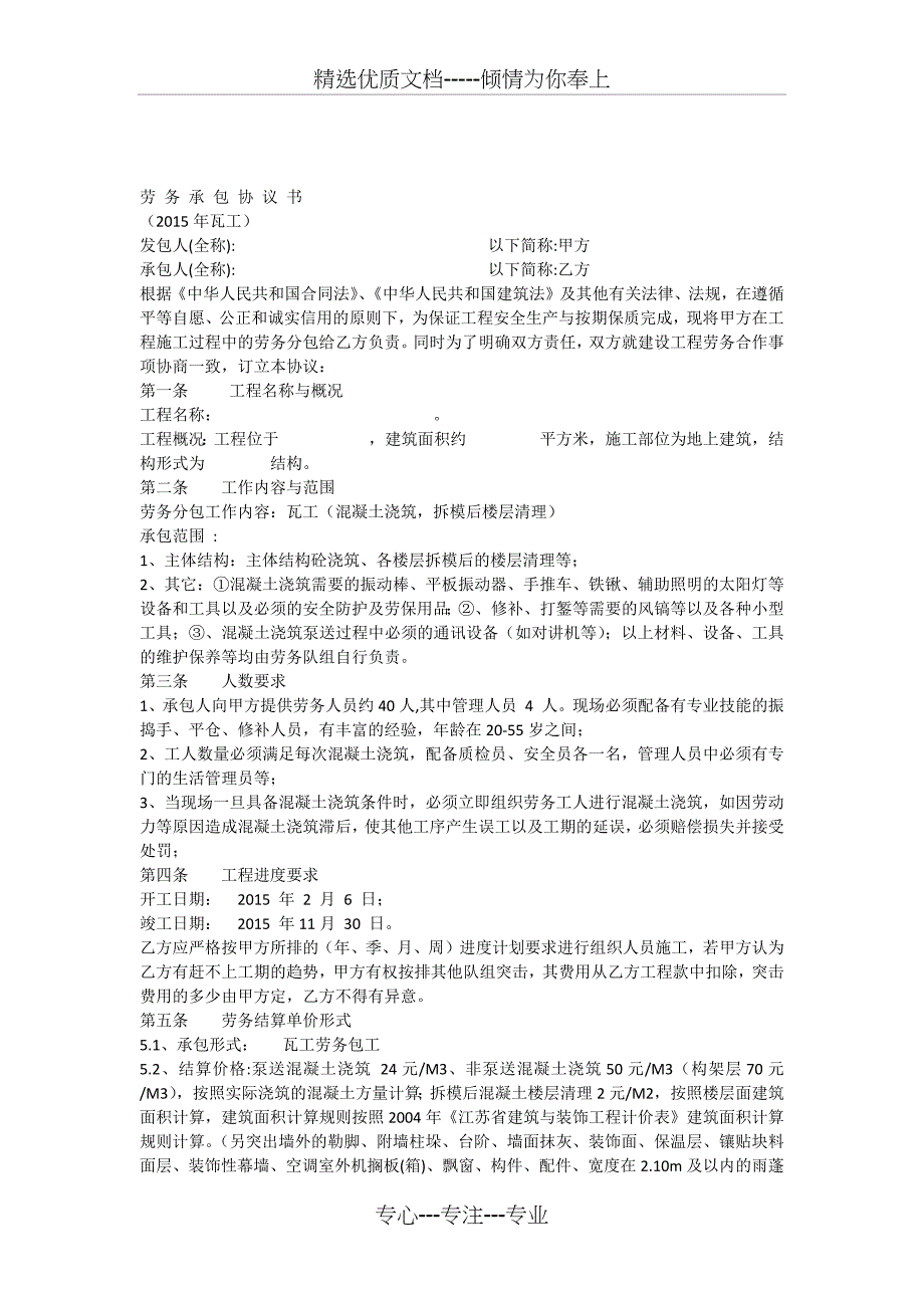 土建瓦工劳务合同_第1页