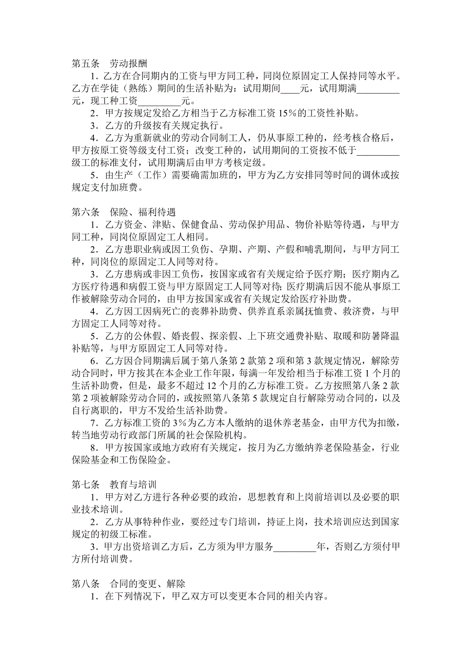 城镇劳动合同制职工劳动合同书范_第2页