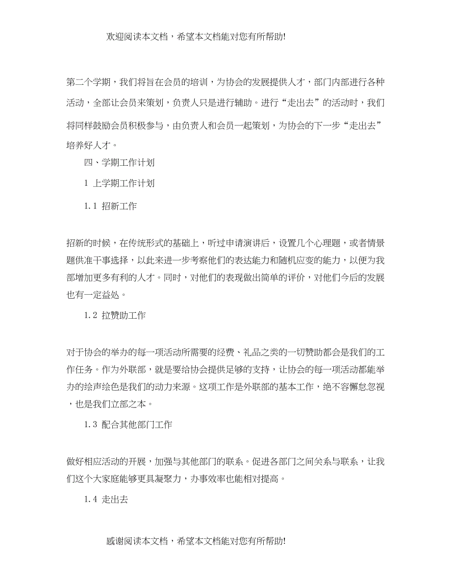 的学生会外联部工作计划范文_第2页