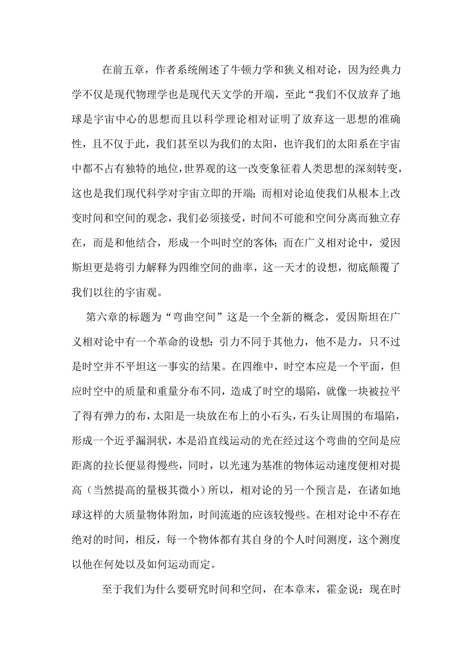 时间简史 (2).doc_第2页