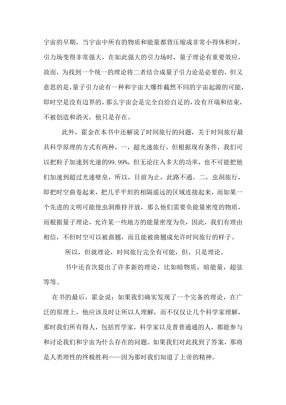 时间简史 (2).doc_第4页