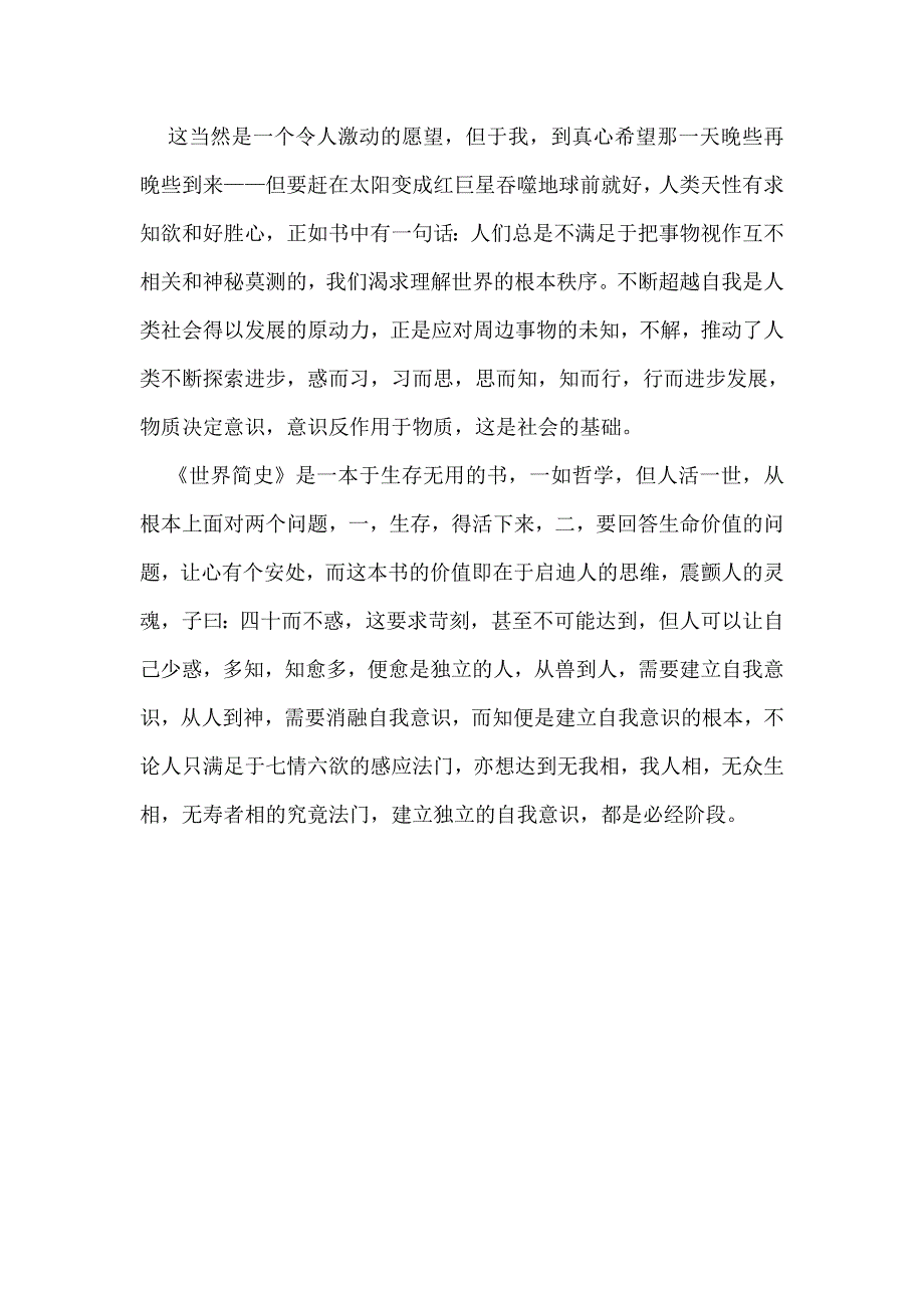 时间简史 (2).doc_第5页