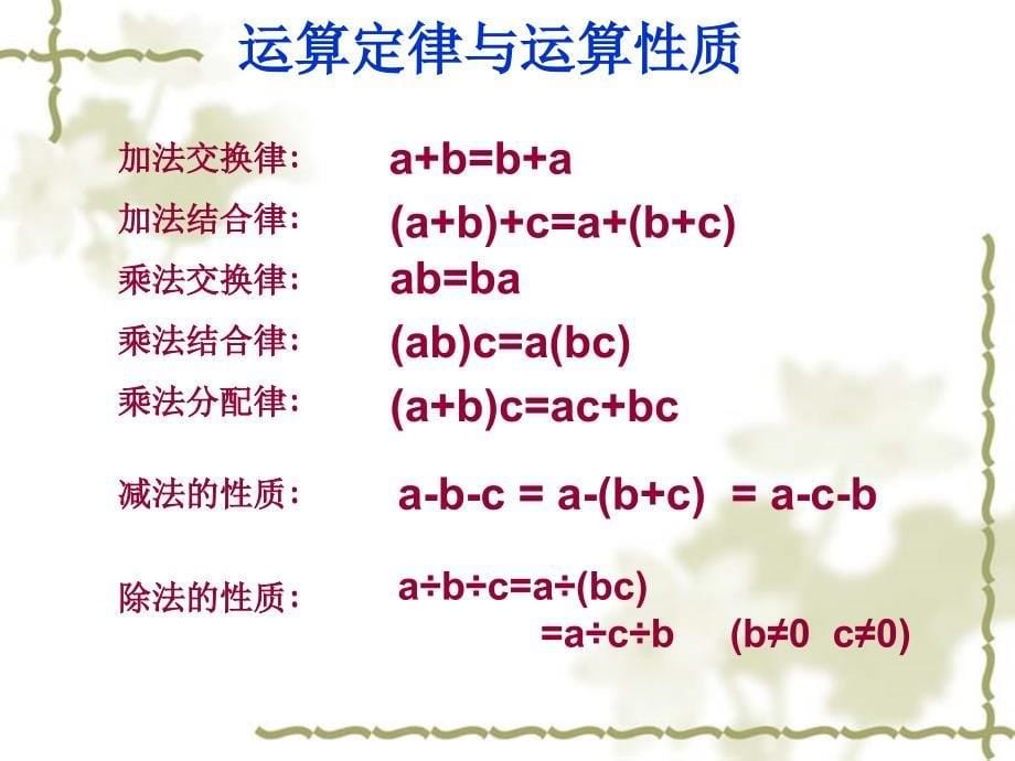 六年级简便计算ppt_第5页