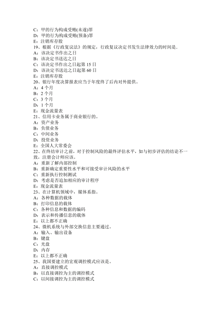 2016年下半年四川省银行招聘管理基础知识第二章：管理思想的演进模拟试题.docx_第4页