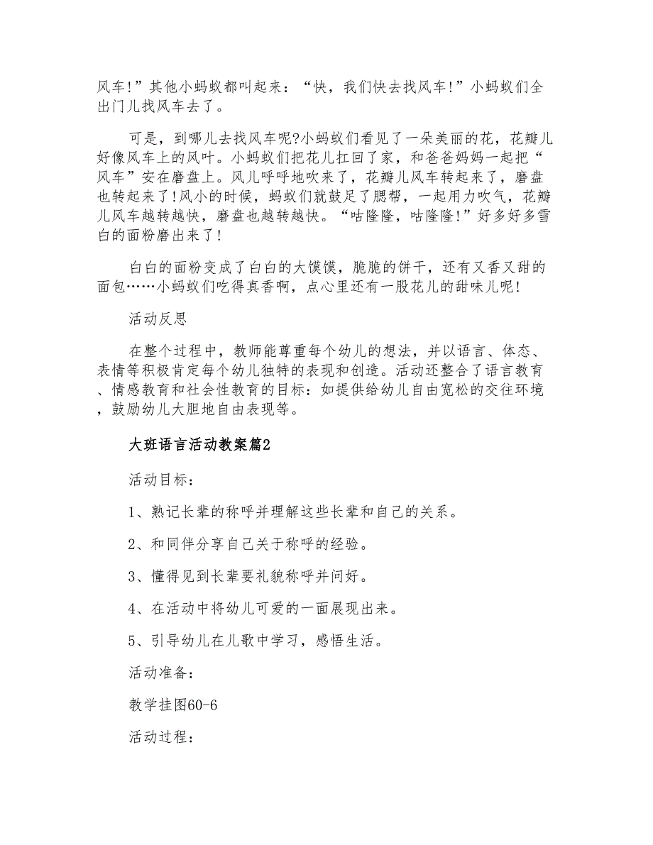 2021年大班语言活动教案三篇_第3页