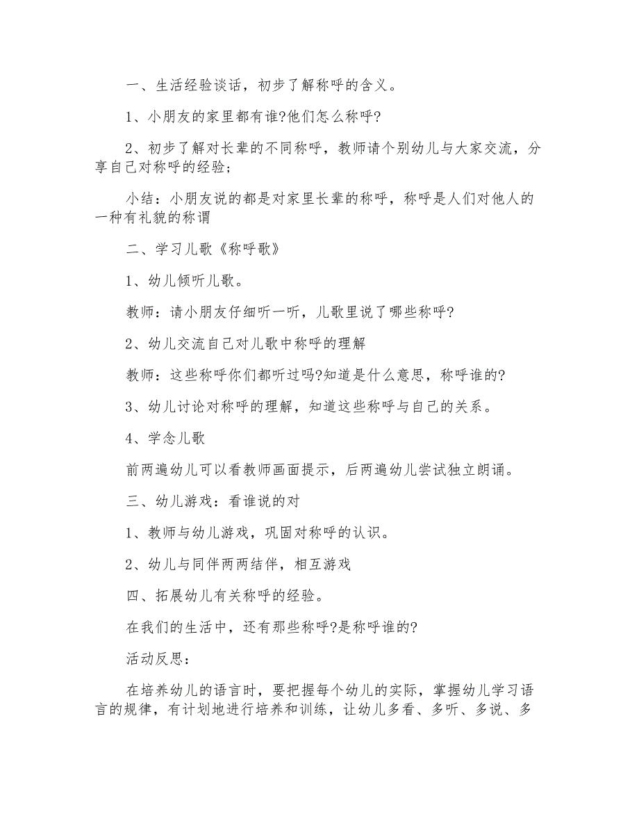 2021年大班语言活动教案三篇_第4页