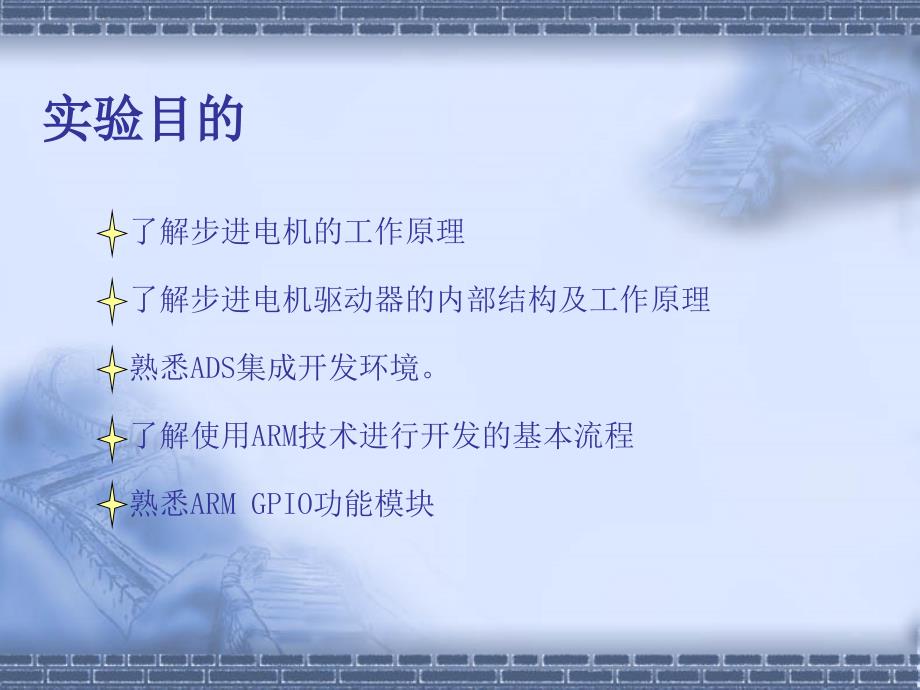 利用ARM控制步进电机实验.ppt_第3页