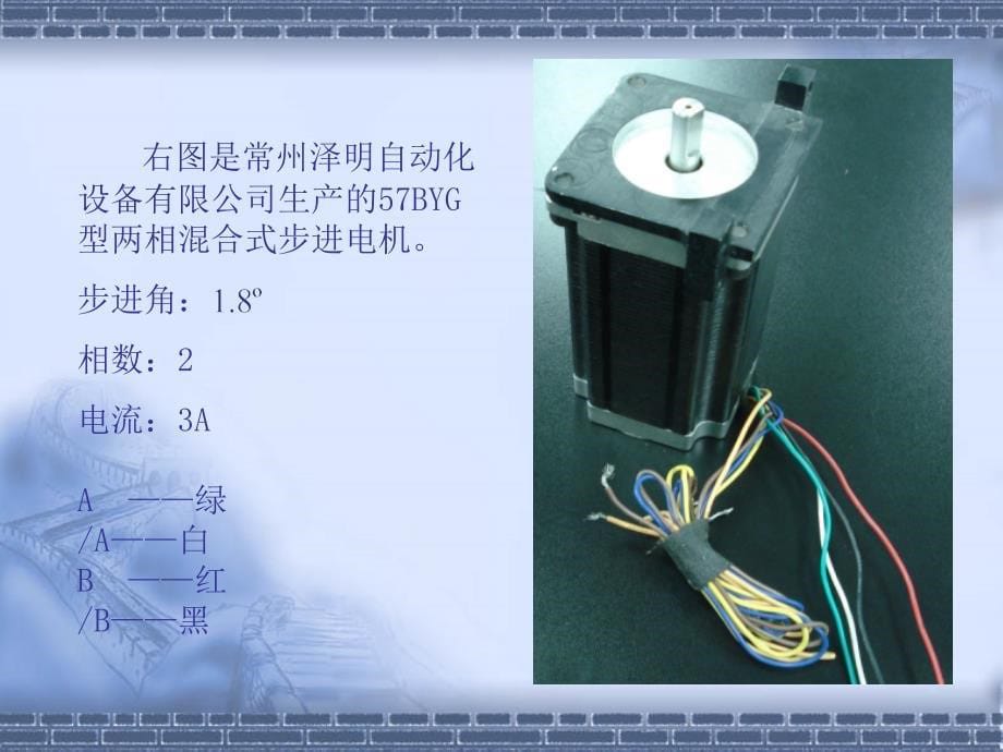 利用ARM控制步进电机实验.ppt_第5页