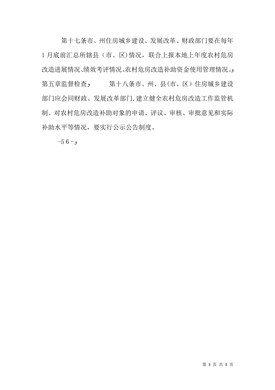 湖北农村危房改造补助资金_第3页