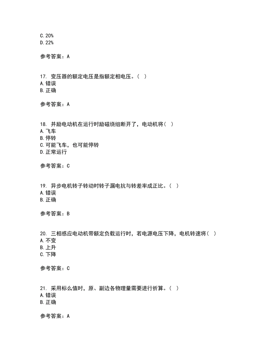 东北大学21秋《电机拖动》在线作业三答案参考12_第4页