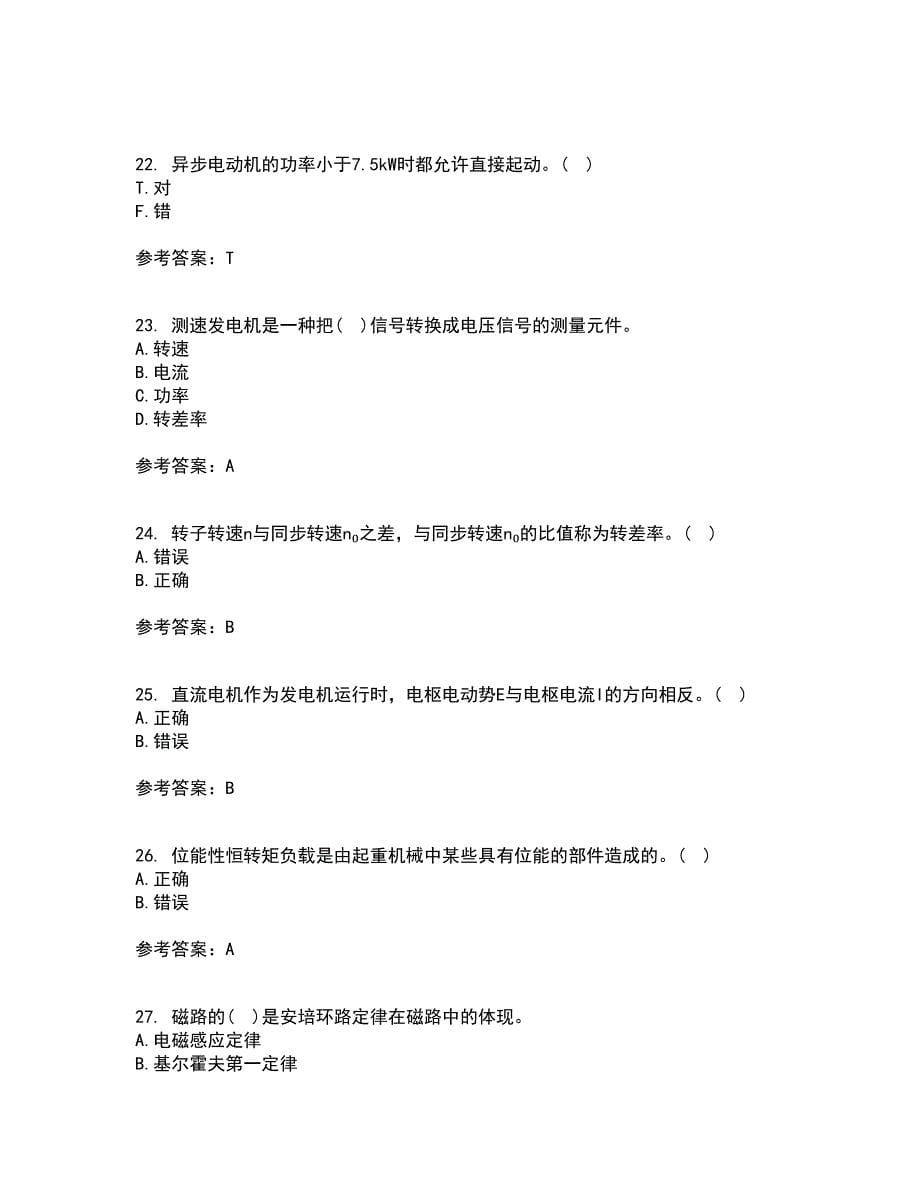 东北大学21秋《电机拖动》在线作业三答案参考12_第5页