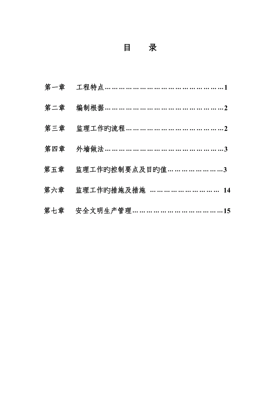 监理实施细则外墙保温岩棉板_第2页