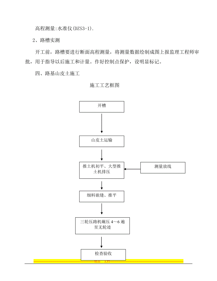 山皮土——施工方案L_第4页