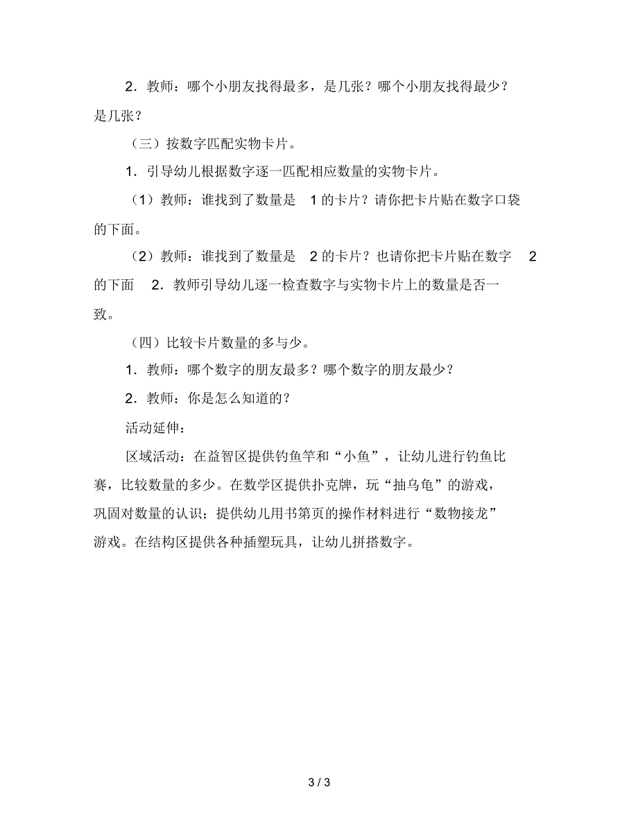 幼儿园中班数学教案：数字口袋找朋友_第3页