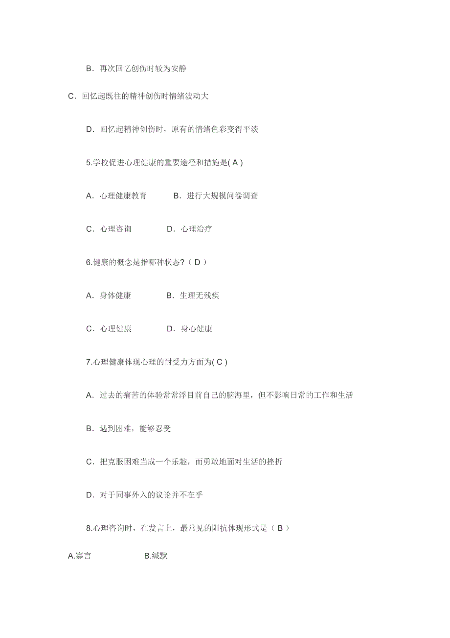 2024年大学生心理健康知识竞赛题库及标准答案_第2页