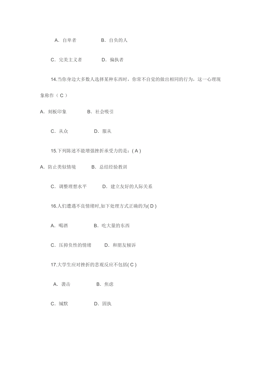 2024年大学生心理健康知识竞赛题库及标准答案_第4页