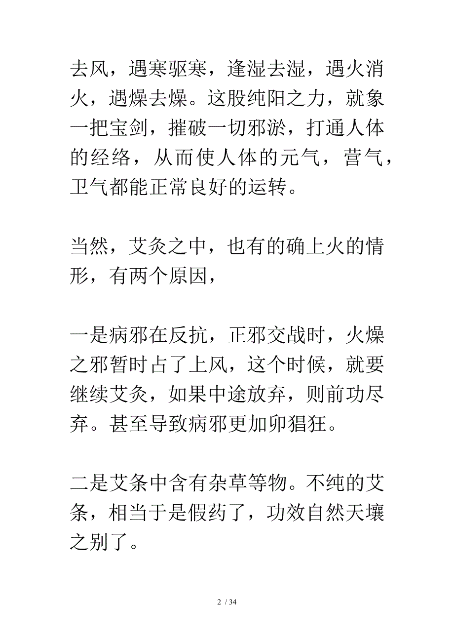 艾灸会上火吗供参考_第2页