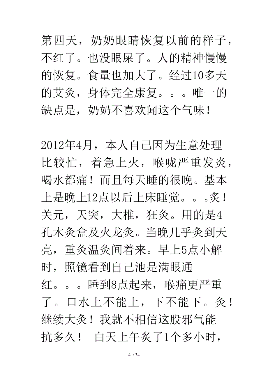 艾灸会上火吗供参考_第4页