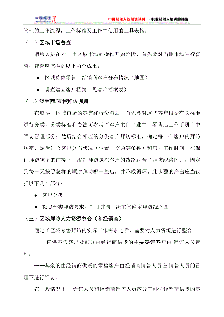 区域经理、主管工作手册(1)_第3页