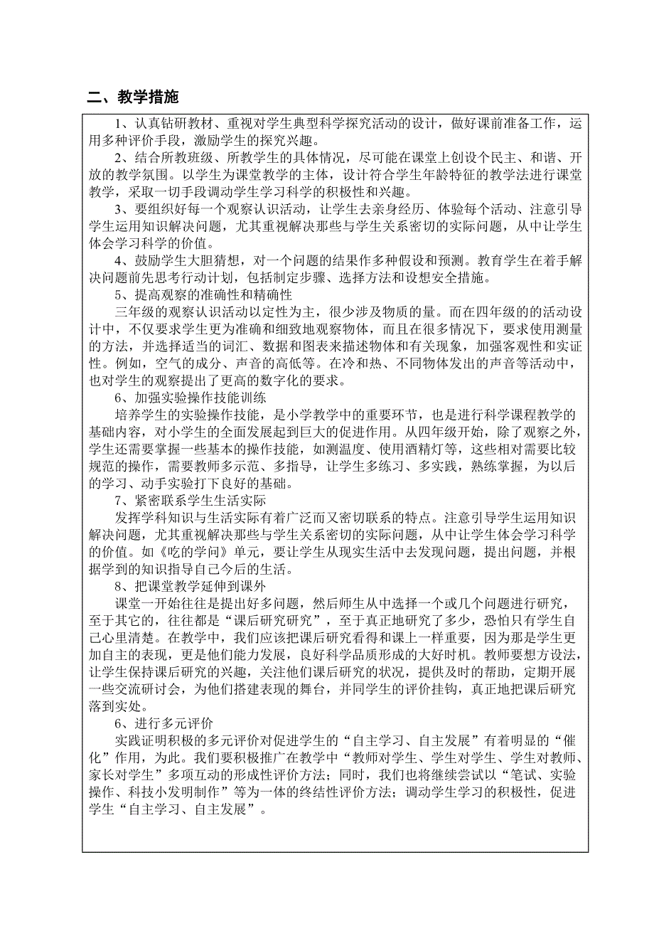 2020最新苏教小学科学四年级上册教学计划(总3页)_第2页