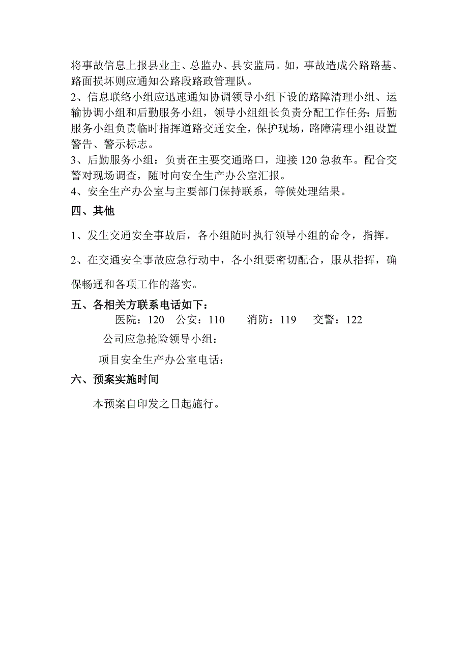 交通安全应急预案.doc_第3页