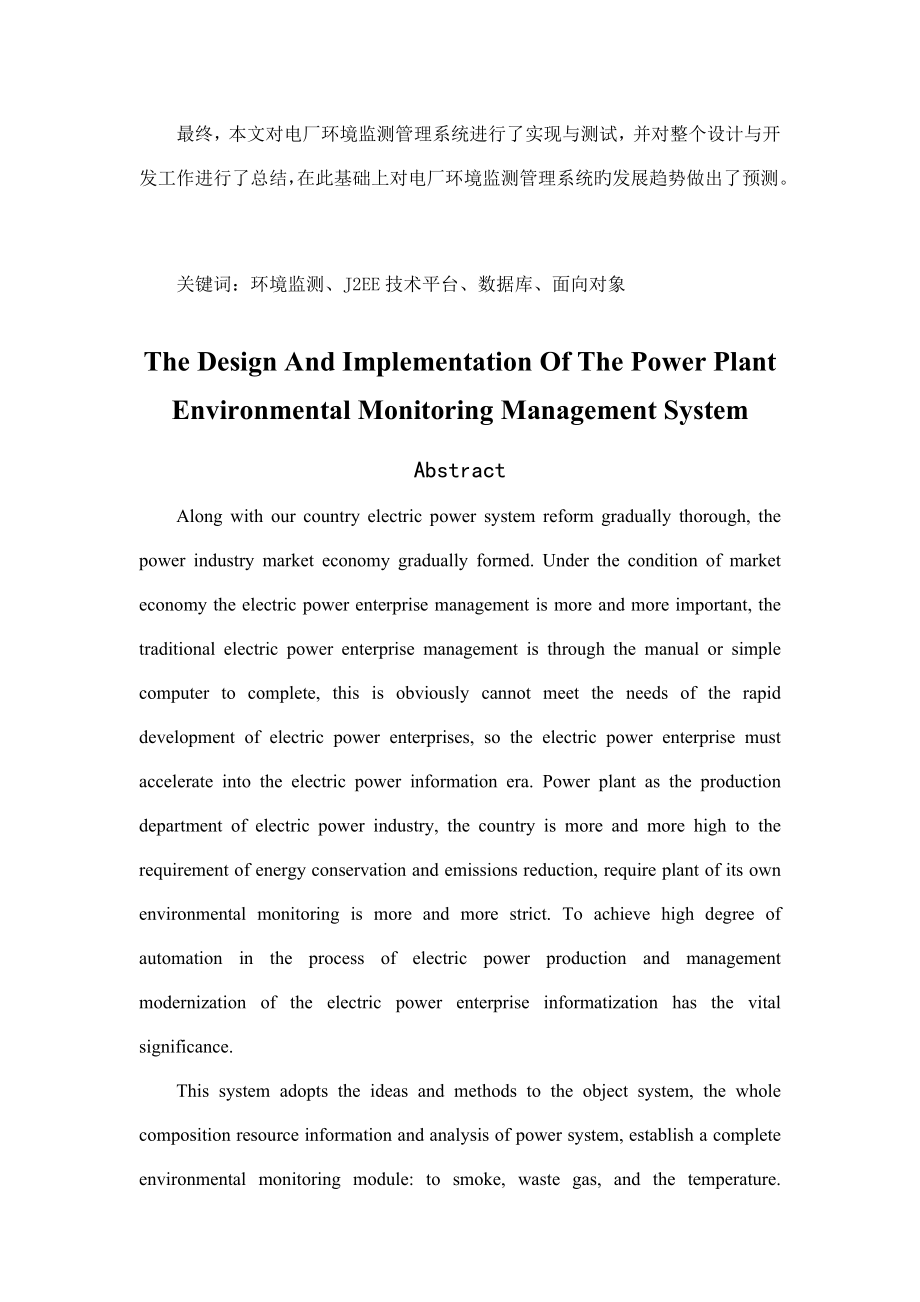 电厂环境监测管理系统的设计与实现硕士_第2页
