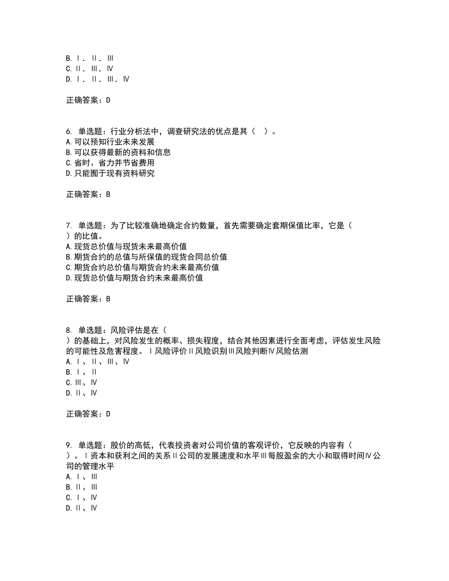 证券从业《证券分析师》考试（全考点覆盖）名师点睛卷含答案21_第2页